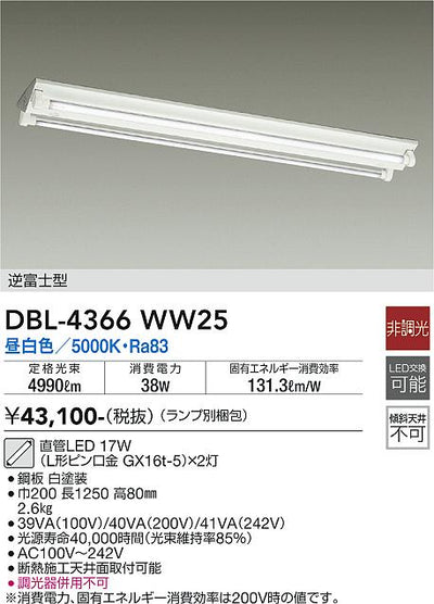大光　ベースライト　DBL-4366WW25