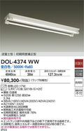 大光電機　ベースライト　DOL-4374WW