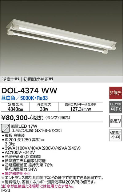 大光　ベースライト　DOL-4374WW