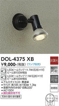 大光電機　アウトドアスポットライト　DOL-4375XB