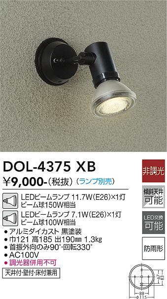 大光　アウトドアスポットライト　DOL-4375XB
