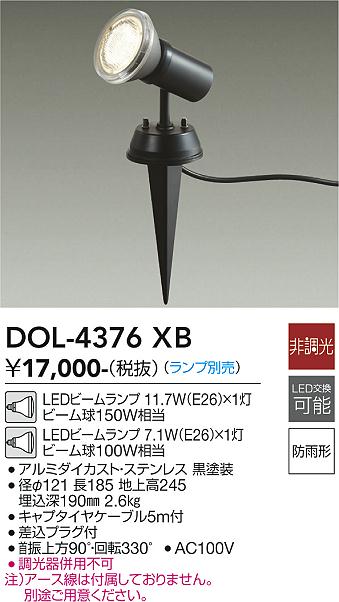 大光　アウトドアスポットライト　DOL-4376XB