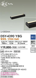 大光電機　間接照明器具　DSY-4390YBG