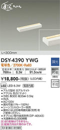 大光電機　間接照明器具　DSY-4390YWG