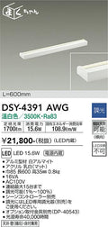大光電機　間接照明器具　DSY-4391AWG