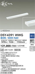 大光電機　間接照明器具　DSY-4391WWG