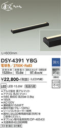 大光電機　間接照明器具　DSY-4391YBG