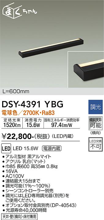 大光　間接照明器具　DSY-4391YBG