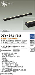 大光電機　間接照明器具　DSY-4392YBG