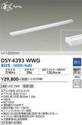 大光電機　間接照明器具　DSY-4393WWG