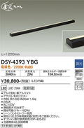 大光電機　間接照明器具　DSY-4393YBG