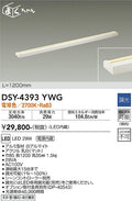 大光電機　間接照明器具　DSY-4393YWG