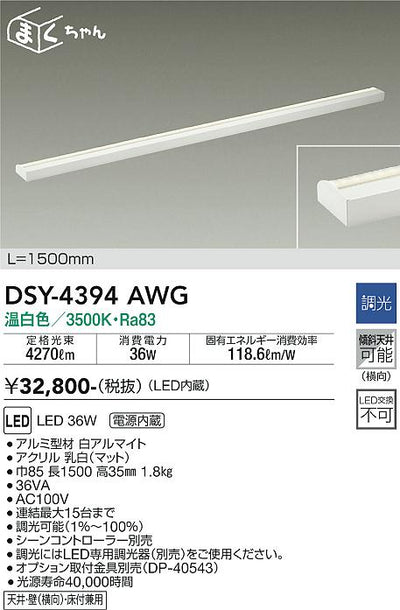 大光　間接照明器具　DSY-4394AWG