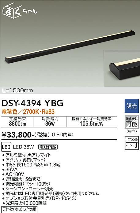 大光　間接照明器具　DSY-4394YBG