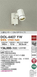大光電機　アウトドアスポットライト　DOL-4407YW