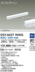大光電機　間接照明器具　DSY-4427WWG