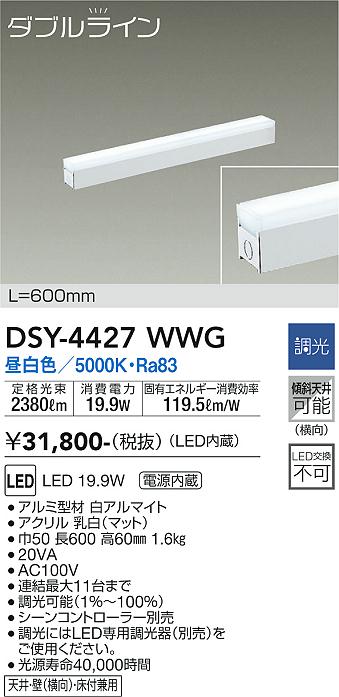 大光　間接照明器具　DSY-4427WWG
