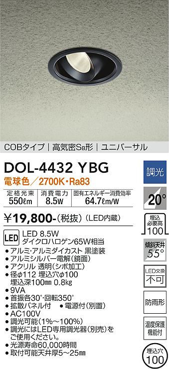 大光　アウトドアライト　DOL-4432YBG