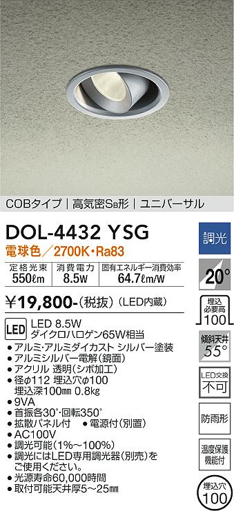 大光　アウトドアライト　DOL-4432YSG