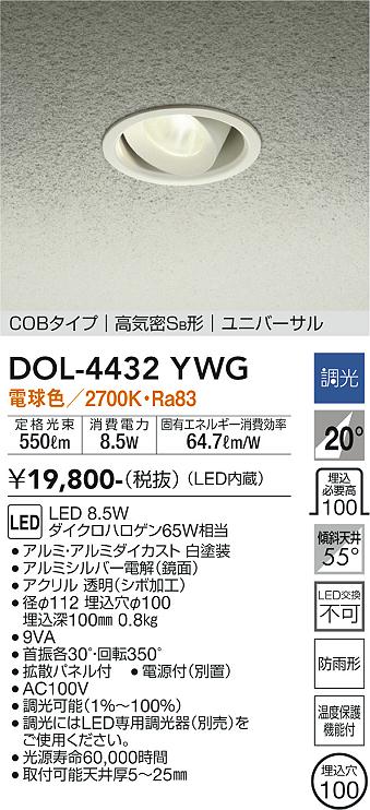 大光　アウトドアライト　DOL-4432YWG