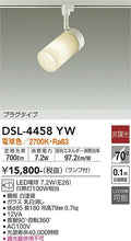 大光　スポットライト　DSL-4458YW