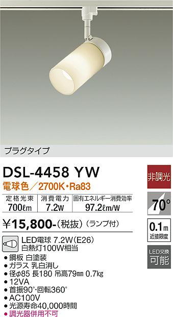 大光　スポットライト　DSL-4458YW