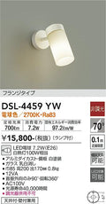 大光　スポットライト　DSL-4459YW