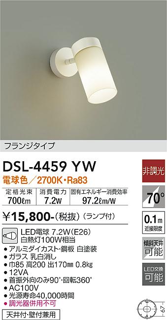 大光　スポットライト　DSL-4459YW