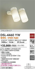 大光　スポットライト　DSL-4460YW