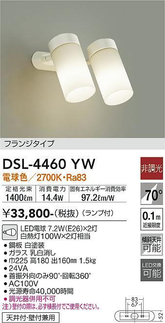 大光　スポットライト　DSL-4460YW