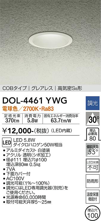 大光　アウトドアライト　DOL-4461YWG