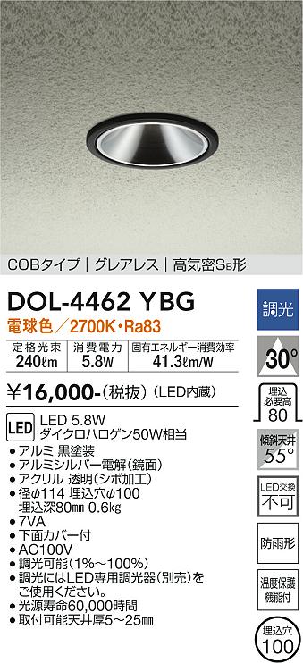 大光　アウトドアライト　DOL-4462YBG