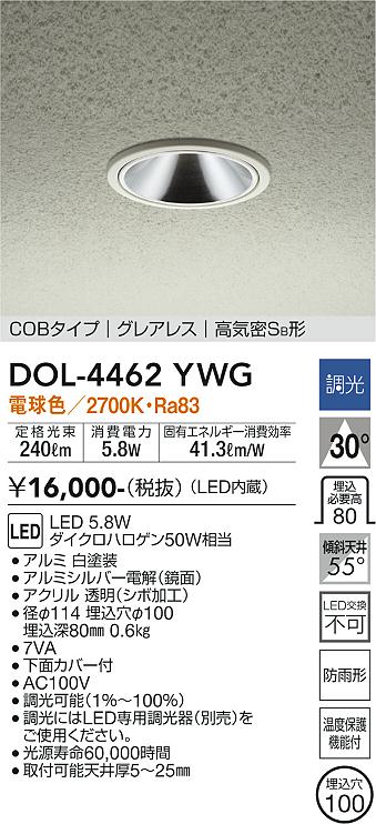 大光電機　アウトドアライト　DOL-4462YWG