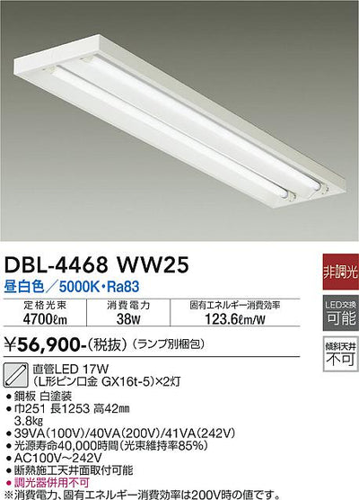 大光　ベースライト　DBL-4468WW25