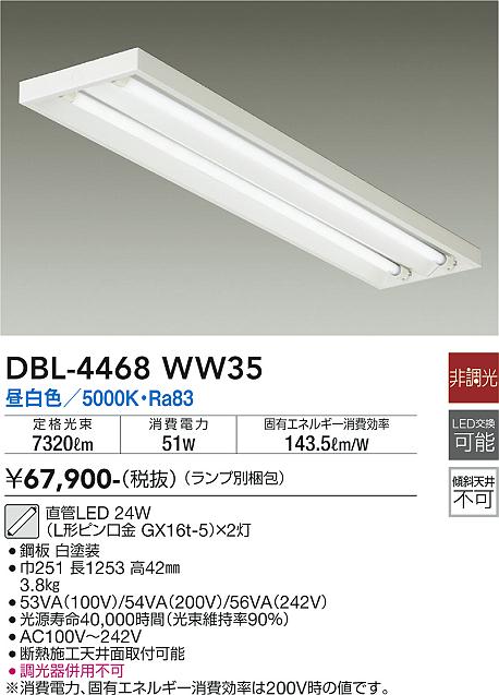 大光　ベースライト　DBL-4468WW35