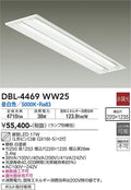 大光電機　ベースライト　DBL-4469WW25