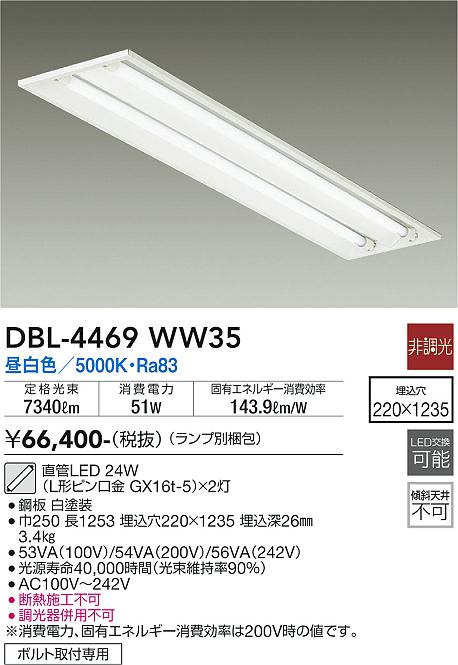 大光　ベースライト　DBL-4469WW35