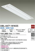 大光電機　ベースライト　DBL-4471WW25