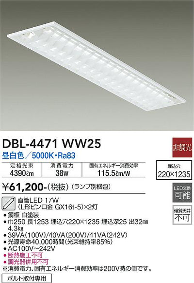 大光　ベースライト　DBL-4471WW25