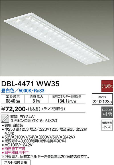 大光　ベースライト　DBL-4471WW35