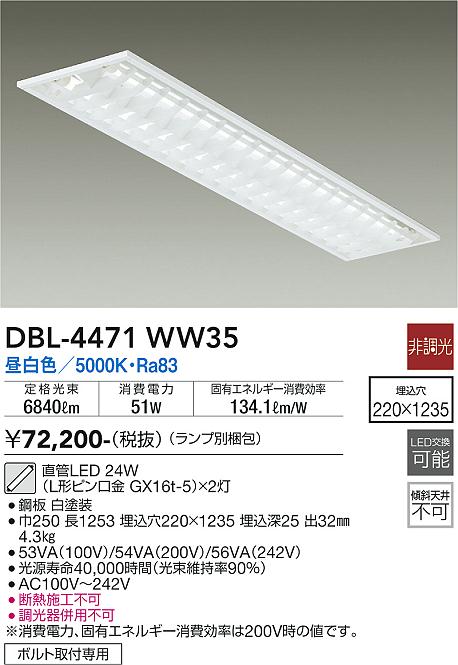大光　ベースライト　DBL-4471WW35