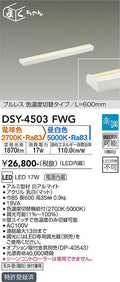 大光電機　間接照明器具　DSY-4503FWG