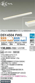 大光電機　間接照明器具　DSY-4504FWG