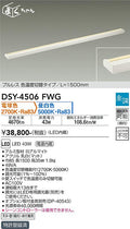 大光電機　間接照明器具　DSY-4506FWG