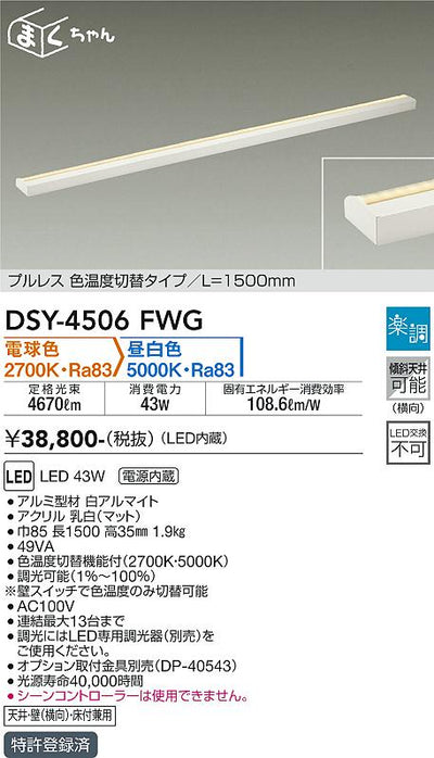 大光　間接照明器具　DSY-4506FWG