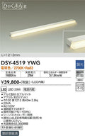 大光電機　間接照明器具　DSY-4519YWG