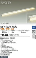 大光電機　間接照明器具　DSY-4520YWG