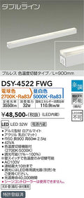 大光電機　間接照明器具　DSY-4522FWG
