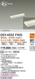 大光電機　間接照明器具　DSY-4552FWG