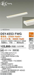 大光電機　間接照明器具　DSY-4553FWG